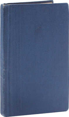 Леблан М. Необычайные приключения Арсена Люпена. 3-е изд. СПб.: Тип. А.С. Суворина, 1908.